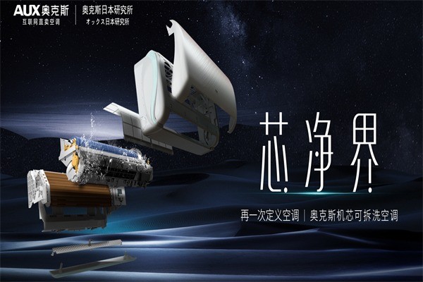 奥克斯厨卫电器